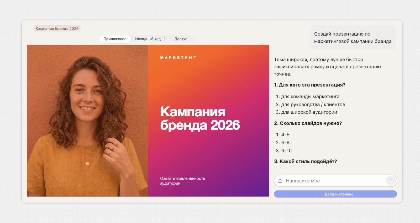 Создание презентации с помощью ИИ в Jay Flow: слева сгенерированный слайд «Кампания бренда 2026», справа чат, где нейросеть уточняет аудиторию и число слайдов